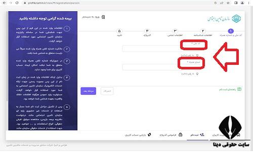 ورود به sabeghe.tamin.ir